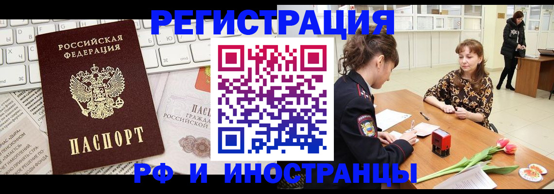 прописка в Мегионе
